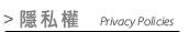 >隱私權聲明Privacy Policies